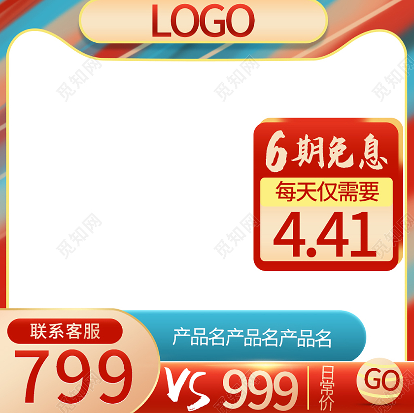 蓝红炫彩6期免息主图双十一十二主图