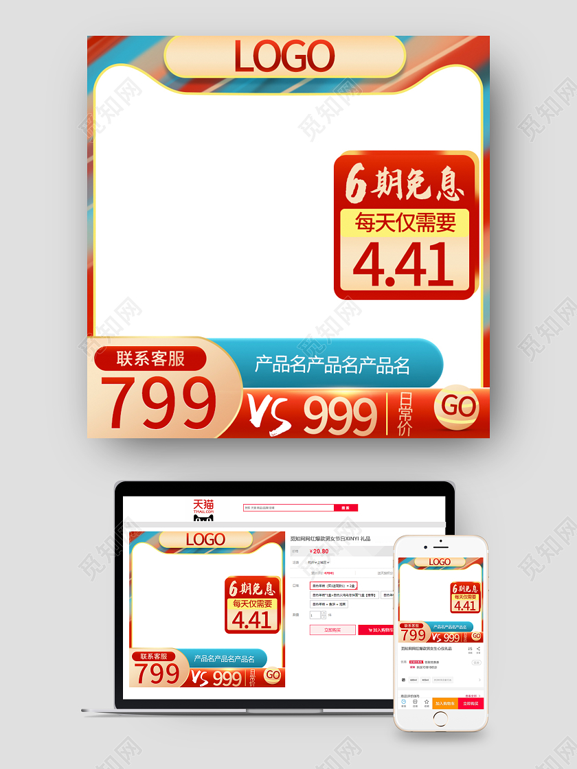 蓝红炫彩6期免息主图双十一十二主图