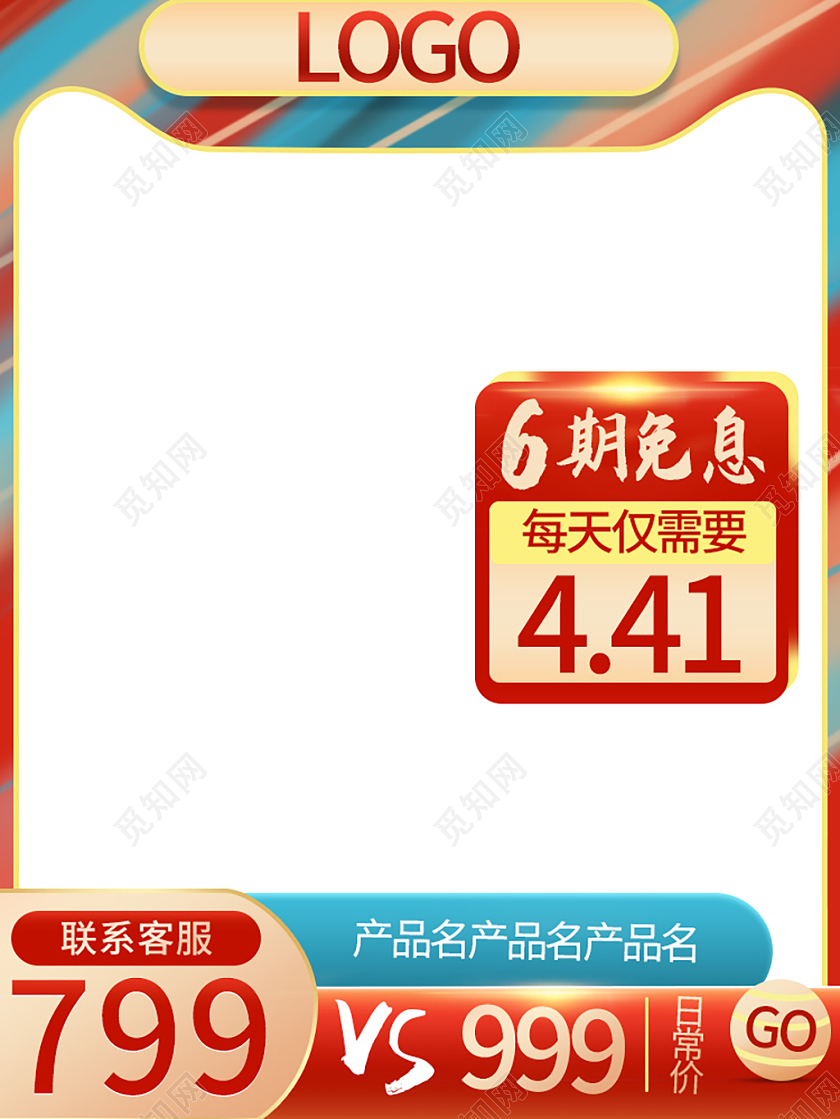 蓝红炫彩6期免息主图双十一十二主图