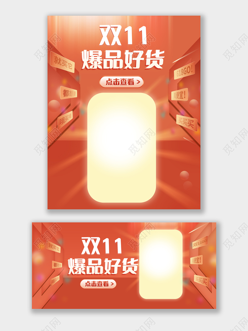 橙色双11简约立体爆品好货双十一双11火拼双十一banner海报