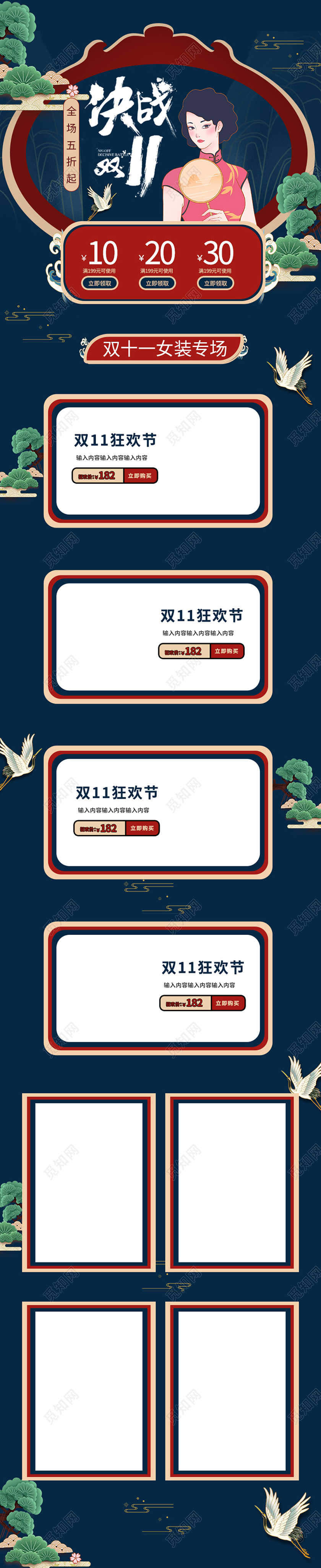 蓝色大气国潮风决战双十一电商首页模板决战双十一首页