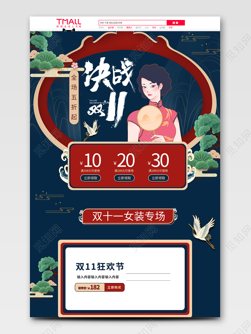 蓝色大气国潮风决战双十一电商首页模板决战双十一首页