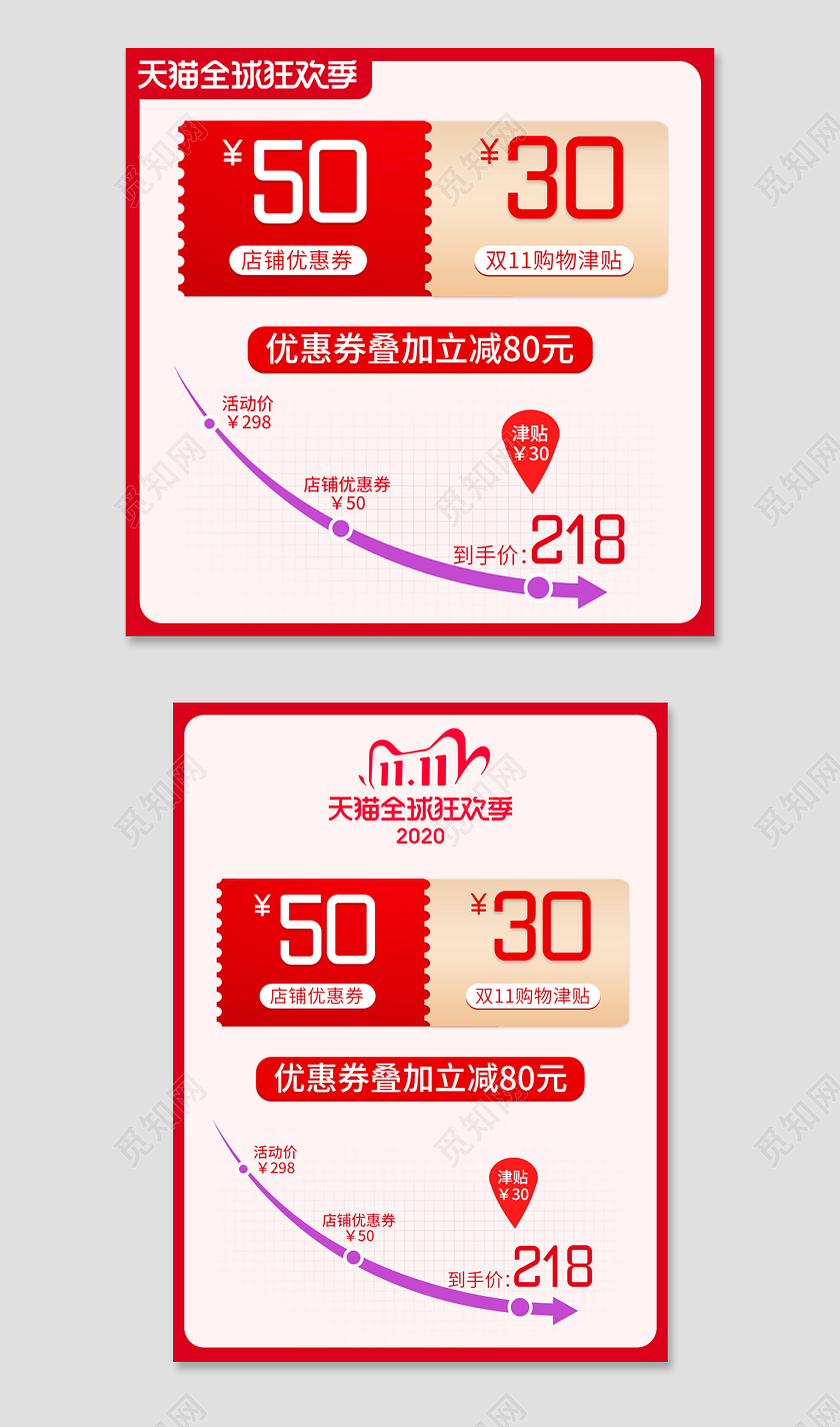 红色高端大气双十一价格曲线淘宝电商主图直通车双十一十二价格曲线主图