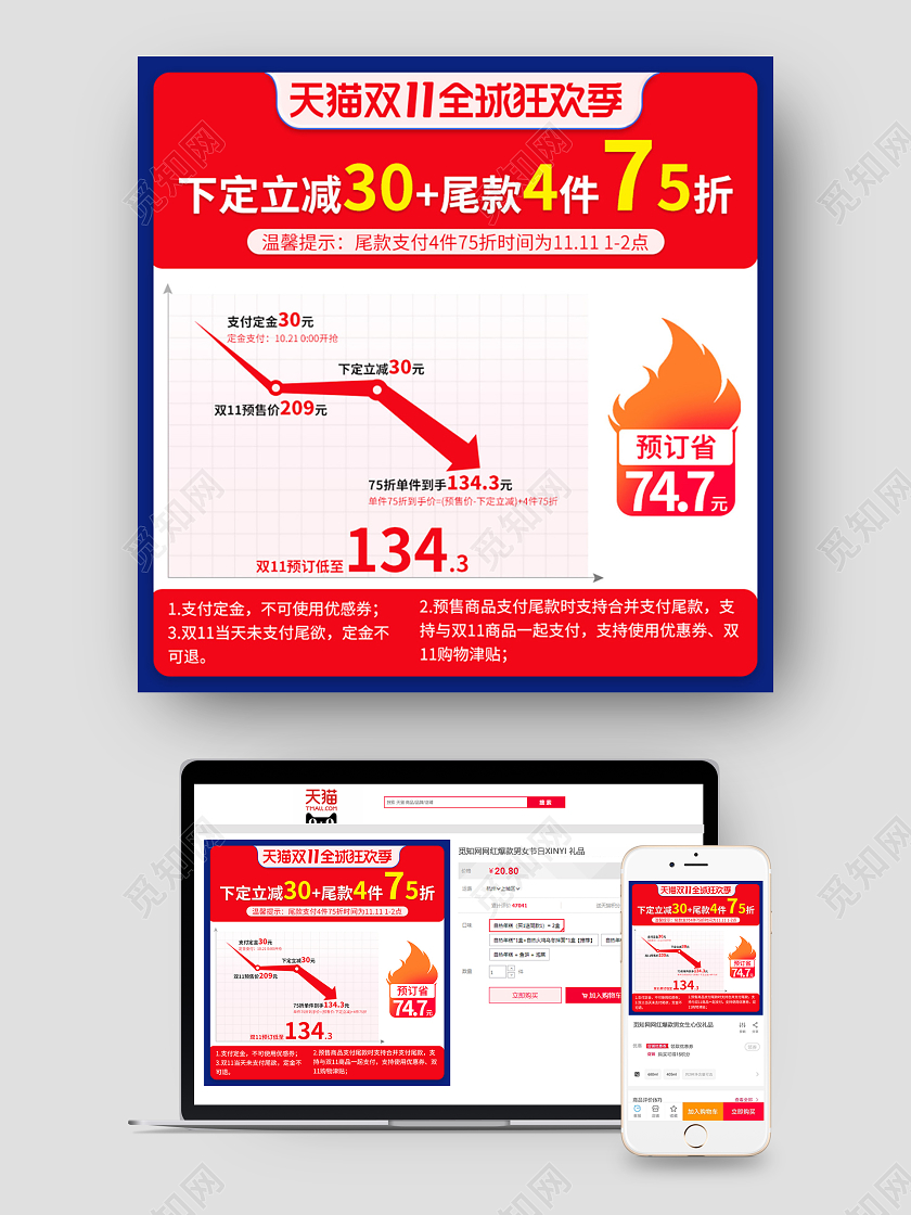 红蓝色高端大气双十一价格曲线淘宝电商主图直通车双十一十二价格曲线主图