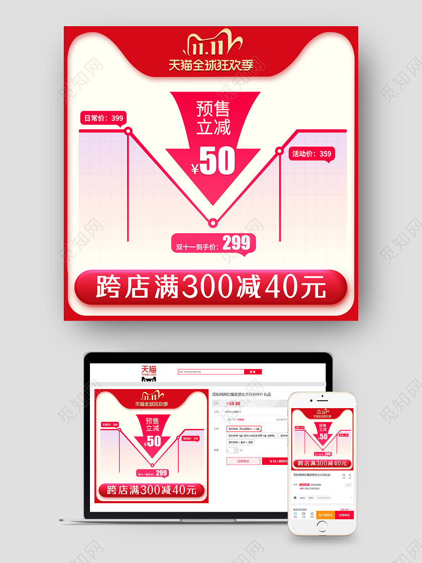 红色双十一价格曲线促销淘宝电商主图竖版双十一十二价格曲线主图