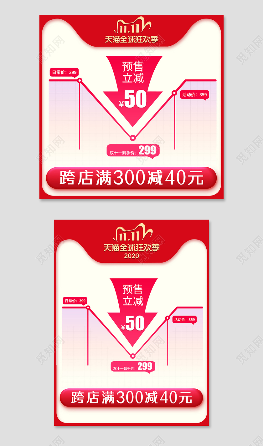 红色双十一价格曲线促销淘宝电商主图竖版双十一十二价格曲线主图