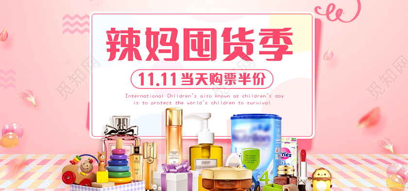 少女粉色淘宝母婴促销活动辣妈囤货季banner