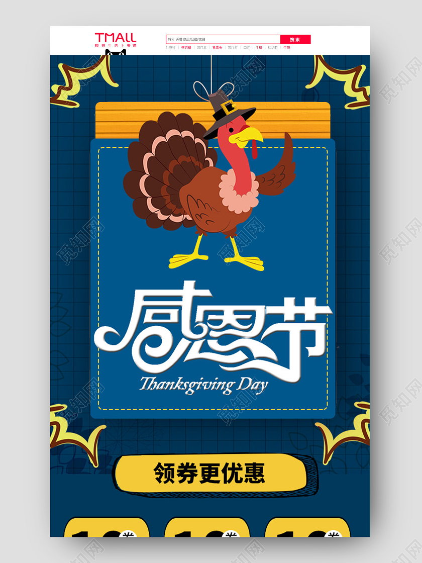 蓝色卡通感恩节电商首页感恩节首页