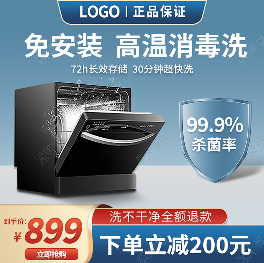 蓝色扁平电器洗碗机主图电器主图