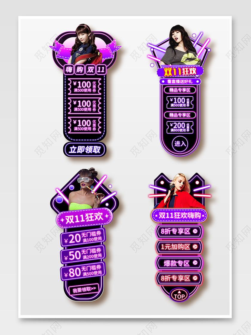 彩色渐变霓虹灯效嗨购狂欢双十一双11直播悬浮导航