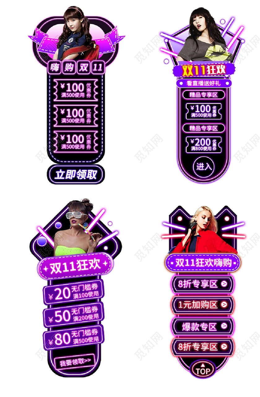 彩色渐变霓虹灯效嗨购狂欢双十一双11直播悬浮导航