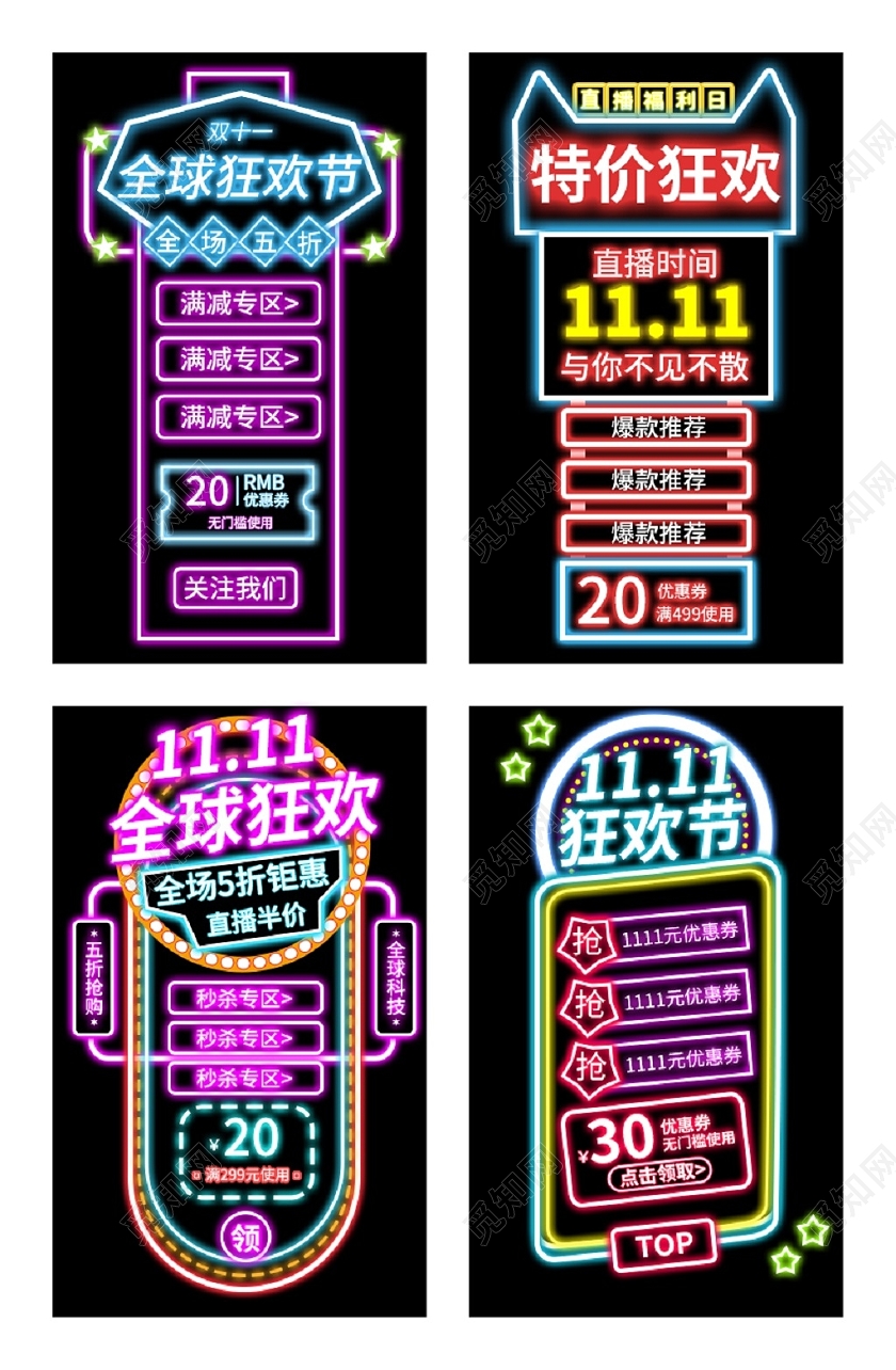 彩色霓虹灯效双十一双11全球特价狂欢节双十一双11直播悬浮导航