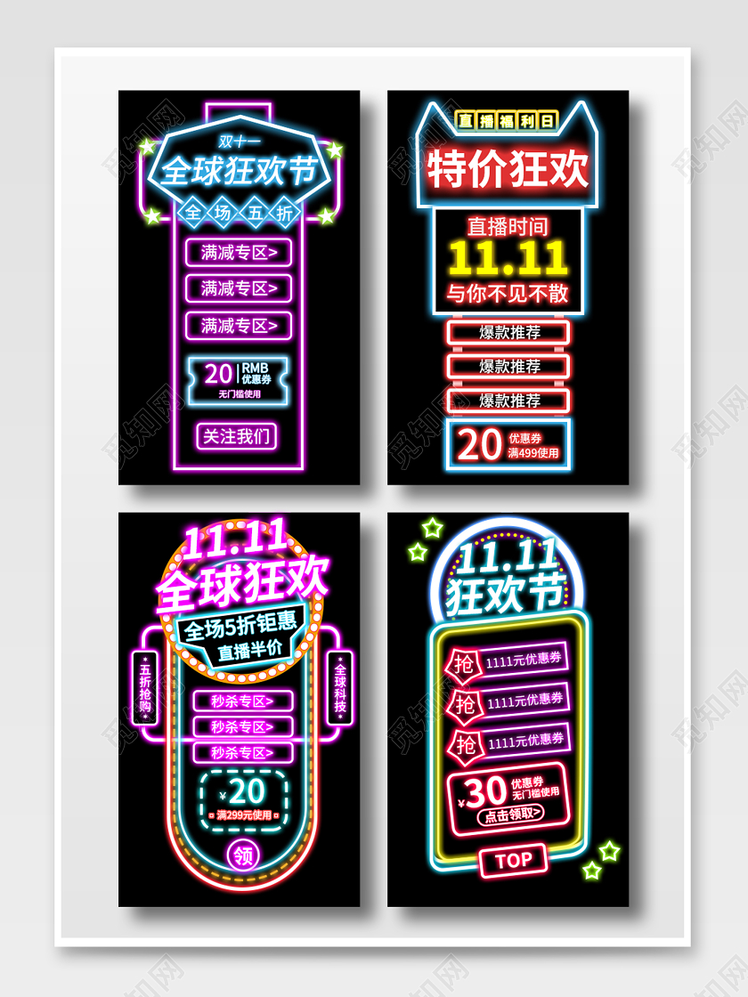 彩色霓虹灯效双十一双11全球特价狂欢节双十一双11直播悬浮导航