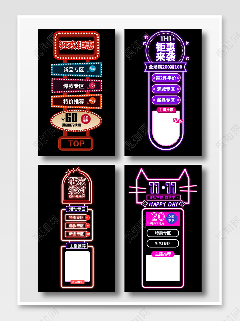 彩色霓虹灯效双十一双11狂欢钜惠双十一双11直播悬浮导航
