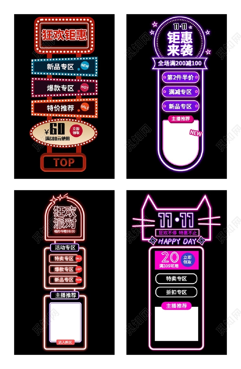 彩色霓虹灯效双十一双11狂欢钜惠双十一双11直播悬浮导航