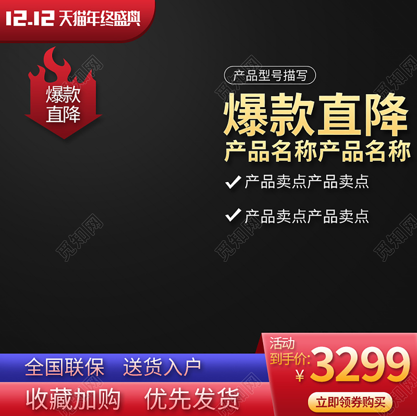 黑色红色天猫年终盛典主图电器主图双十二双12