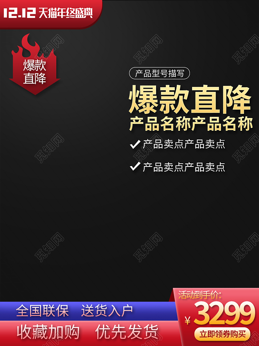 黑色红色天猫年终盛典主图电器主图双十二双12