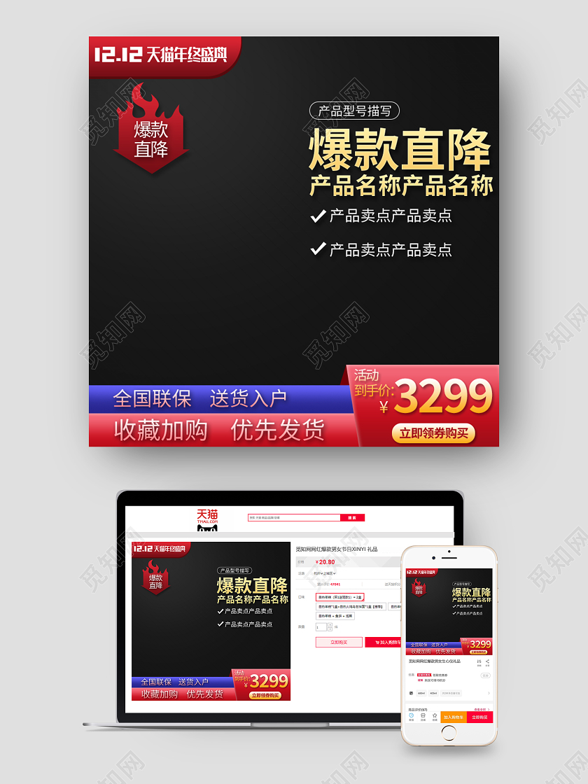 黑色红色天猫年终盛典主图电器主图双十二双12