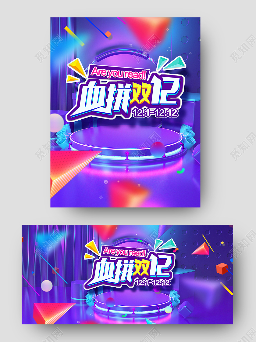 C4D炫彩立体背景双12年终盛典海报模板