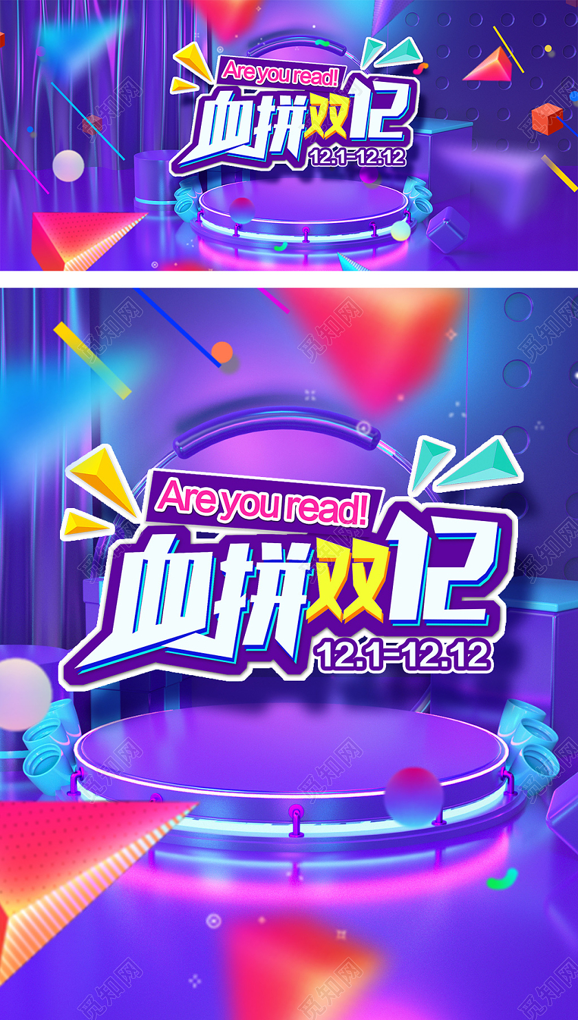 C4D炫彩立体背景双12年终盛典海报模板