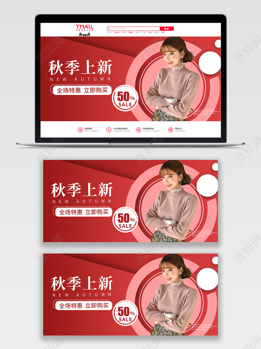 红色简约秋季上新促销banner