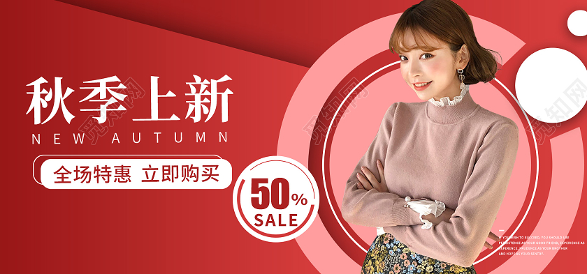 红色简约秋季上新促销banner
