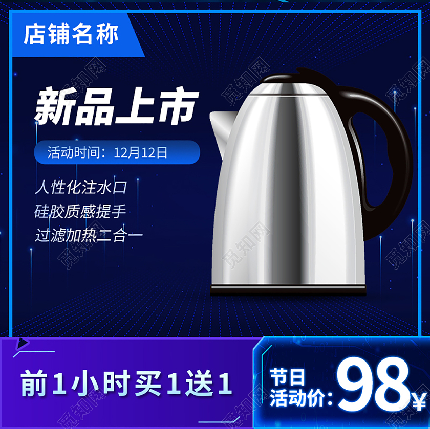 蓝色科技感热水壶新品上市主图电器主图
