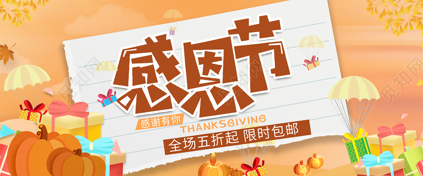 黄色秋季电商感恩节促销banner