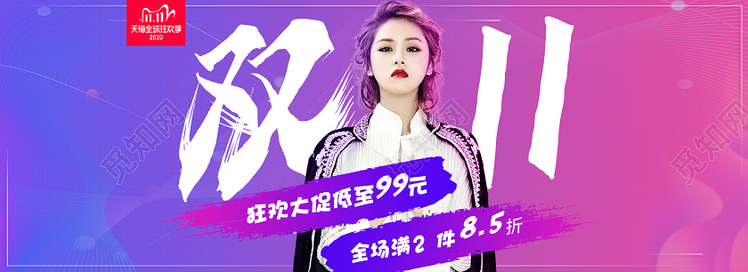 蓝紫渐变电商双十一服装促销活动主题banner