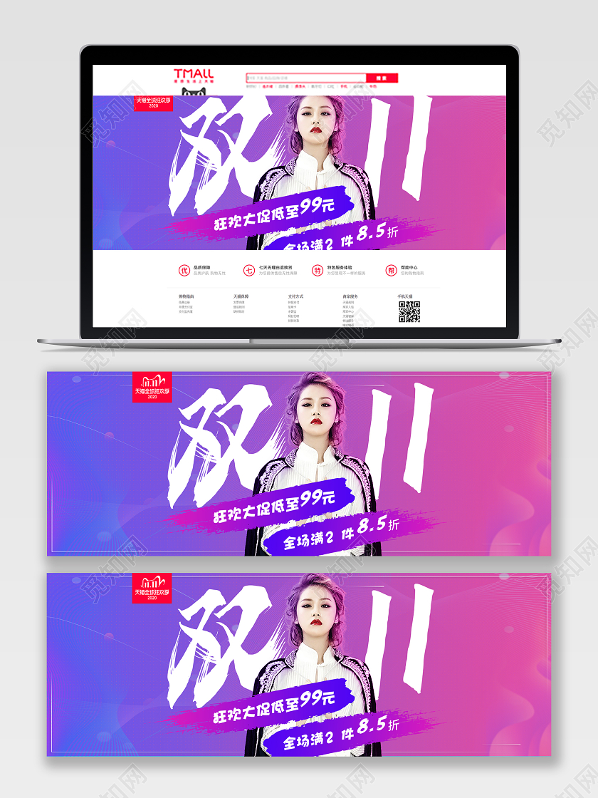 蓝紫渐变电商双十一服装促销活动主题banner