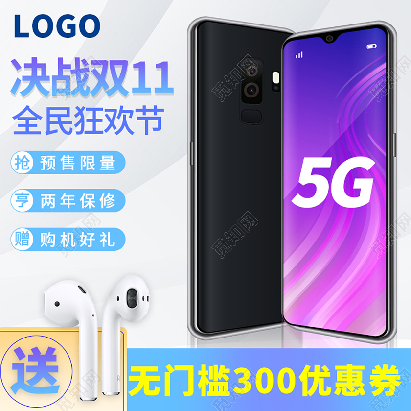 蓝色时尚大气简约风手机直通车天猫双十一促销主图产品主图