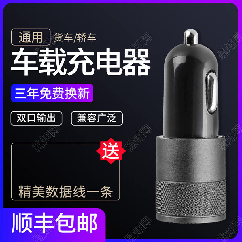 黑色渐变简约大气风车载充电器电商主图产品主图