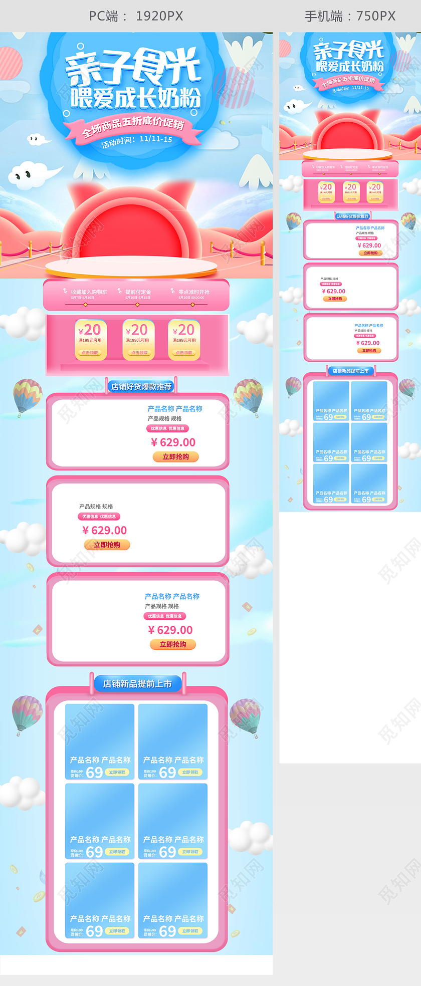 蓝色简约母婴可爱亲子食光母婴PC端+手机端首页