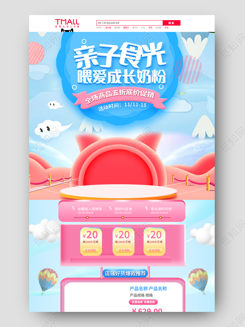 蓝色简约母婴可爱亲子食光母婴PC端+手机端首页