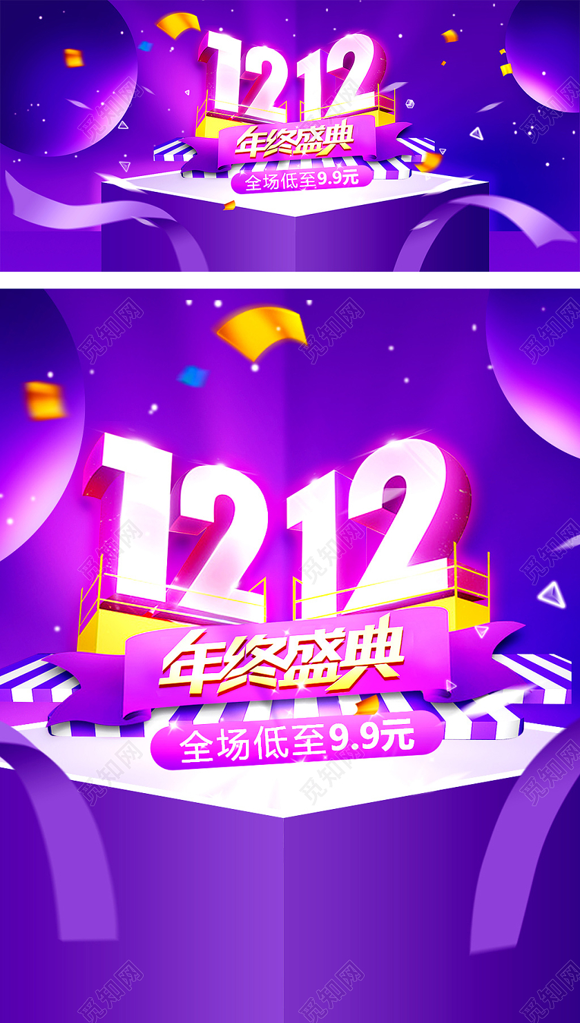 紫色创意风格C4D立体双12年终庆典狂欢海报