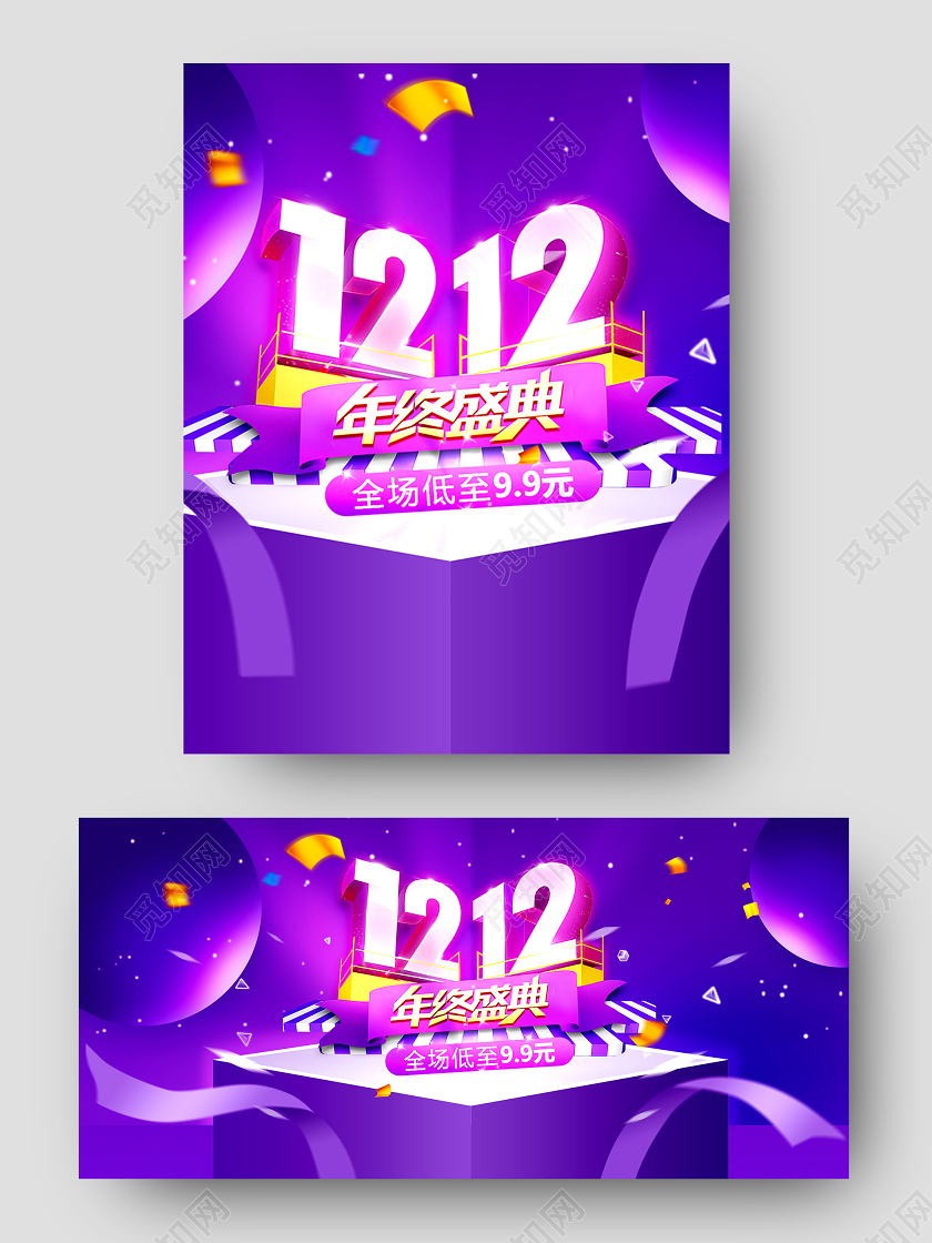 紫色创意风格C4D立体双12年终庆典狂欢海报