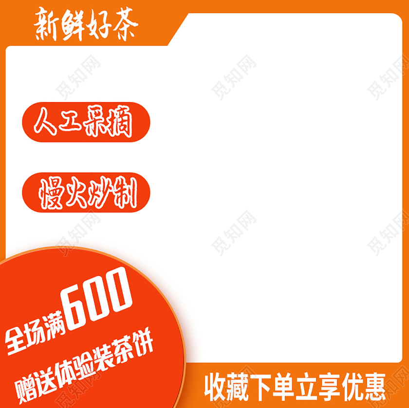 橙色新鲜好茶人工采摘慢火炒制茶叶主图