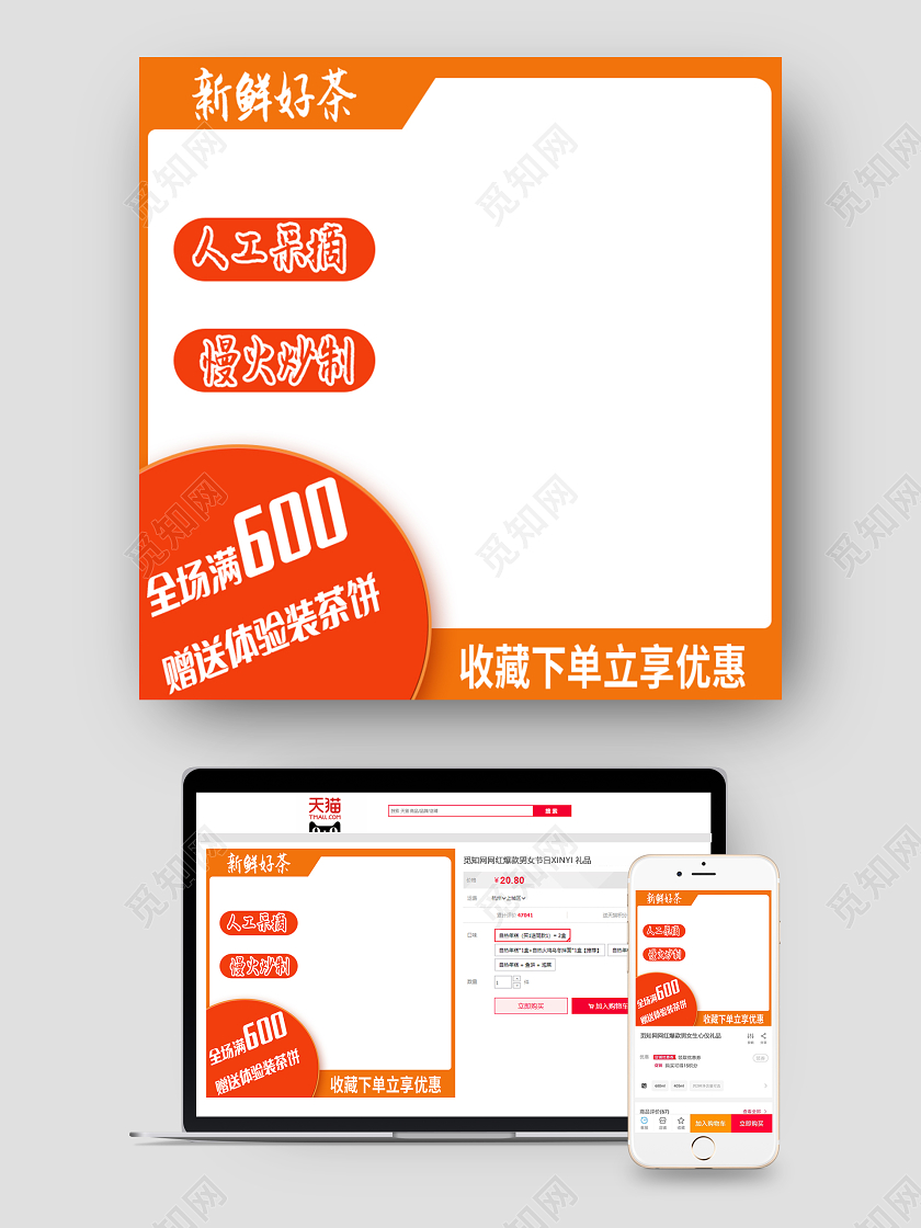 橙色新鲜好茶人工采摘慢火炒制茶叶主图