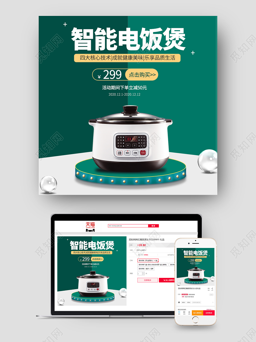 绿色立体智能电饭煲主图电器主图双十二双12