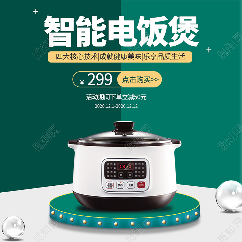 绿色立体智能电饭煲主图电器主图双十二双12