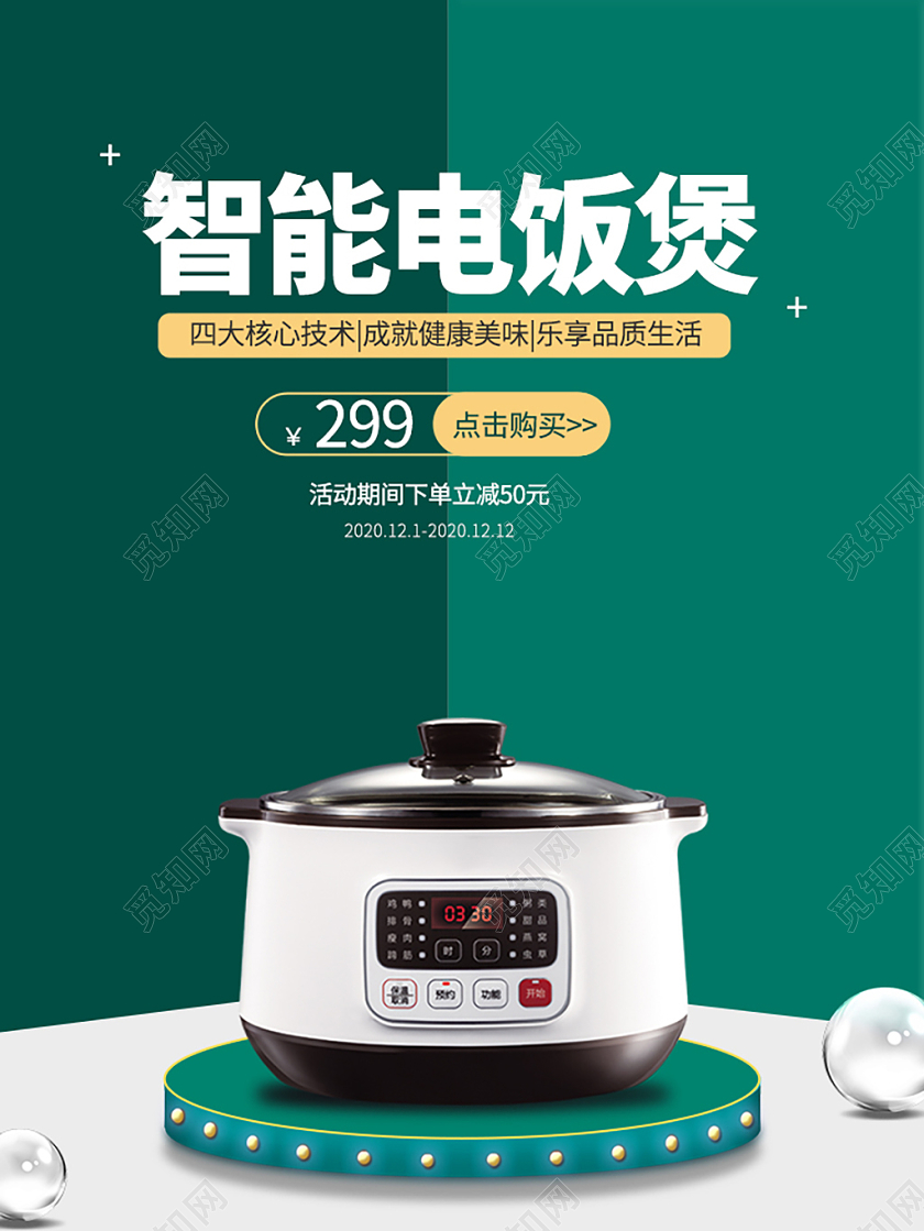 绿色立体智能电饭煲主图电器主图双十二双12