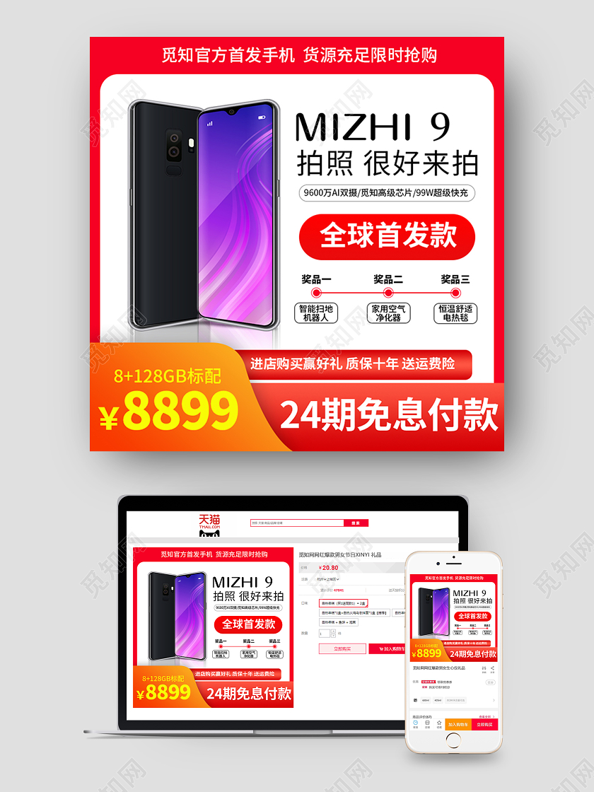 红色简约大气首发新品手机限时抢购数码产品促销主图产品主图