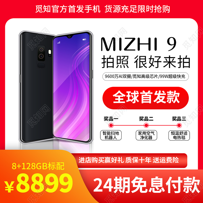 红色简约大气首发新品手机限时抢购数码产品促销主图产品主图