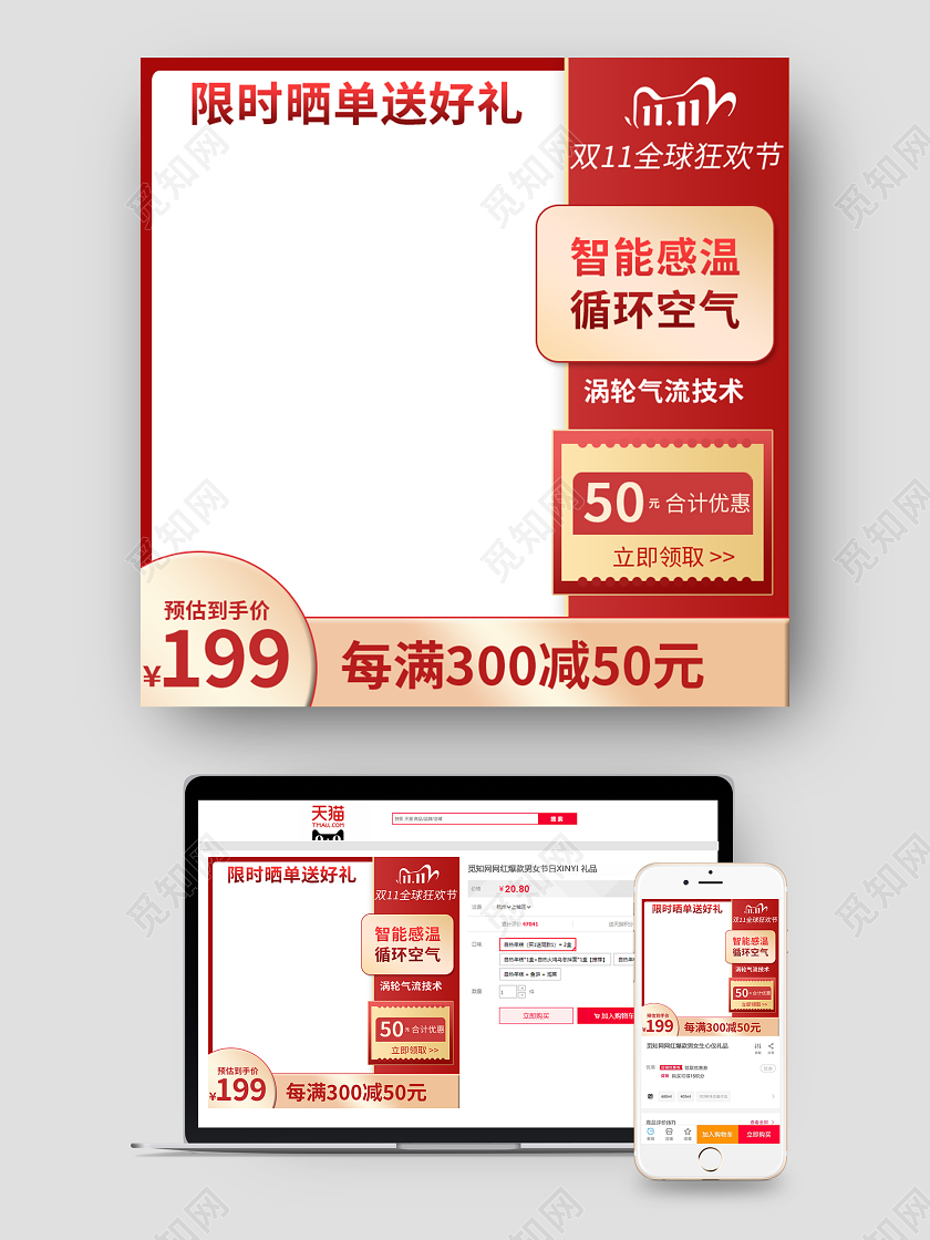 红色金色双11全球狂欢节智能感温循环空气主图电器主图
