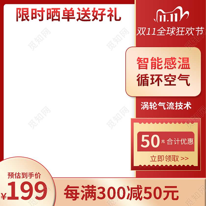 红色金色双11全球狂欢节智能感温循环空气主图电器主图