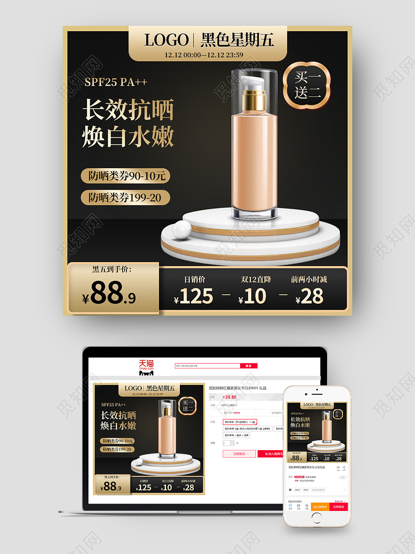 黑色简约大气化妆品主图黑色星期五限时抢购双十二产品主图