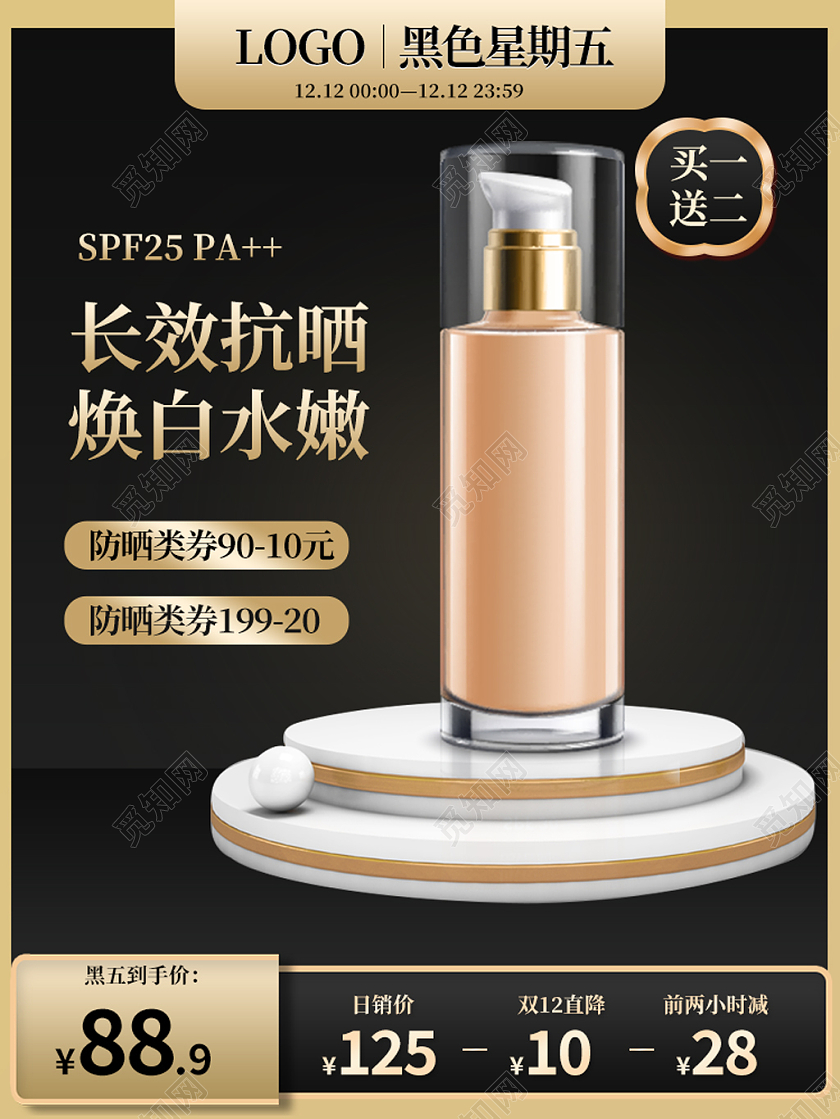 黑色简约大气化妆品主图黑色星期五限时抢购双十二产品主图