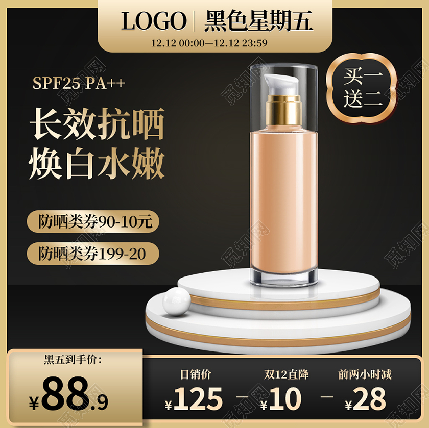 黑色简约大气化妆品主图黑色星期五限时抢购双十二产品主图