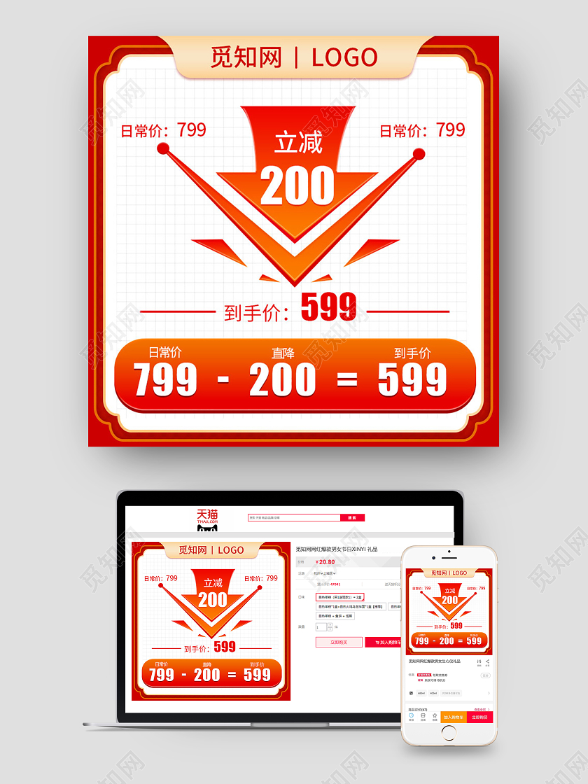 红色高端双十二价格曲线淘宝电商主图直通车