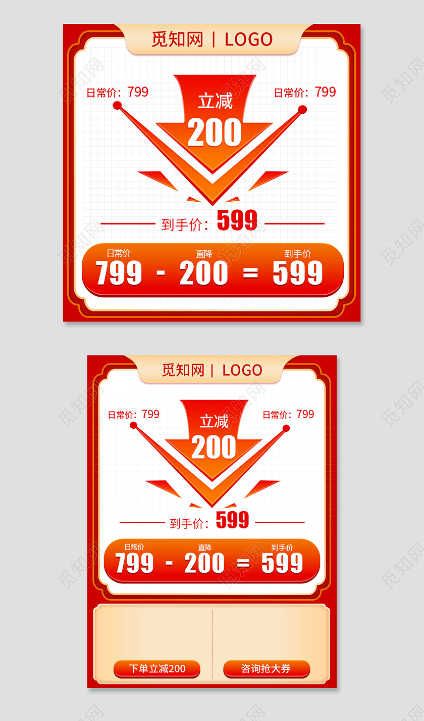 红色高端双十二价格曲线淘宝电商主图直通车